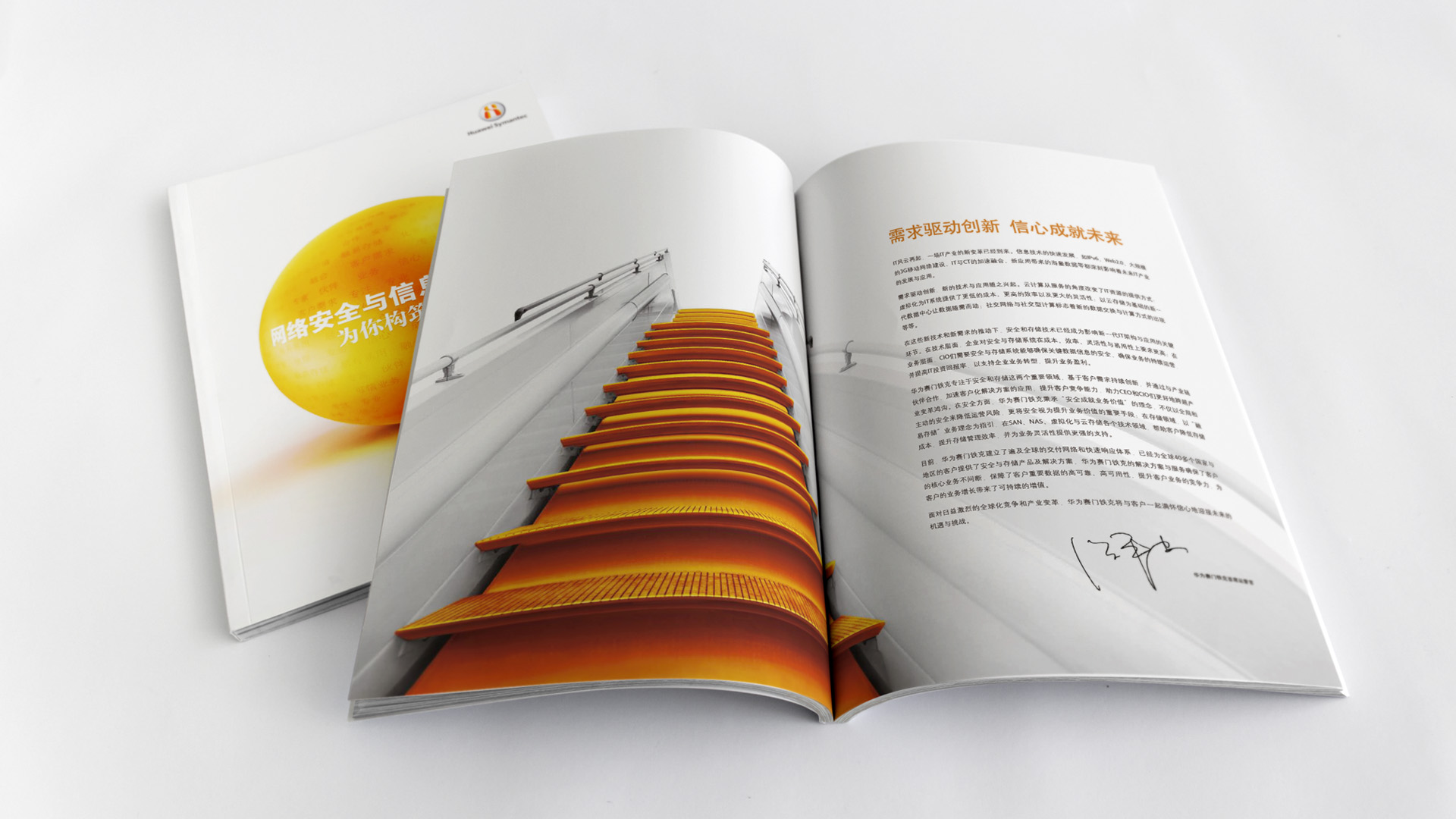 科技公司畫冊設計